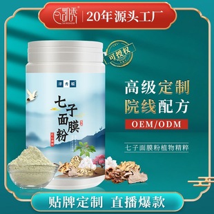 Zexiu Yuan Qizi White Soft Mold Powder Beauty Salon Special Qizi Powder Herbal Hydrating Mask Powder Moisturizing and Brightening