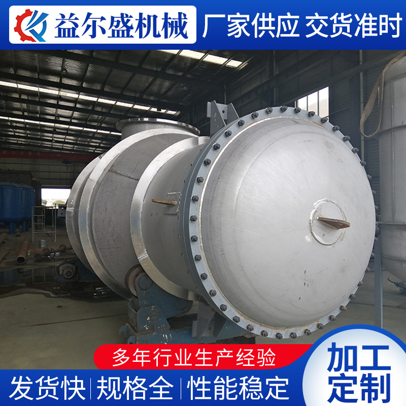 不锈钢冷凝器厂家定 做 20-100平方化工制药热换器化工液体换热器