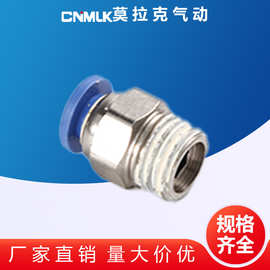 气动元件快速接头PC全系列外螺纹直通快插接头气管接头黄铜镀镍