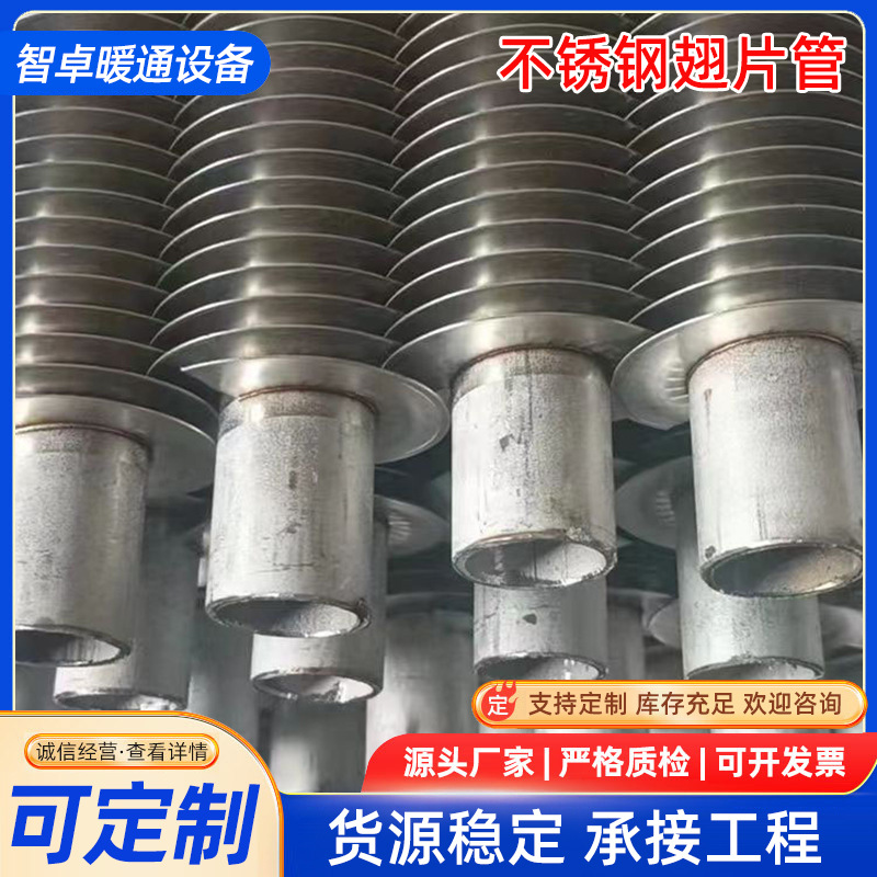 高频焊翅片管304不锈钢翅片散热管工业设备用U型耐腐换热管耐腐蚀