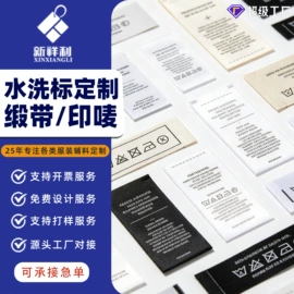 洗唛、商标;香包/香囊;布贴
