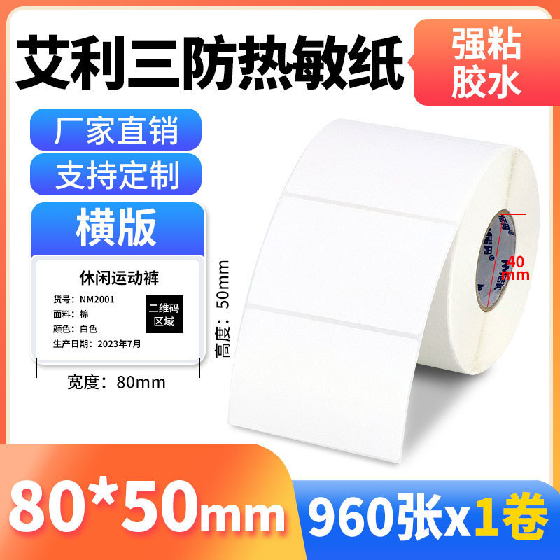 Nomax 3 耐性感熱ラベル紙 60*40 20 30 50 70 80 90 100 空白粘着計量紙|undefined