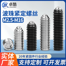 304不锈钢波珠螺丝内六角紧定螺钉12.9级波子波仔定位珠球头柱塞