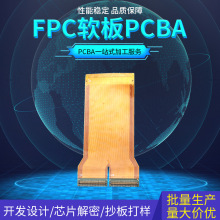 焊接加工FPC软板PCBA 超长FPC软排线 柔性线路板 Smt贴片加工