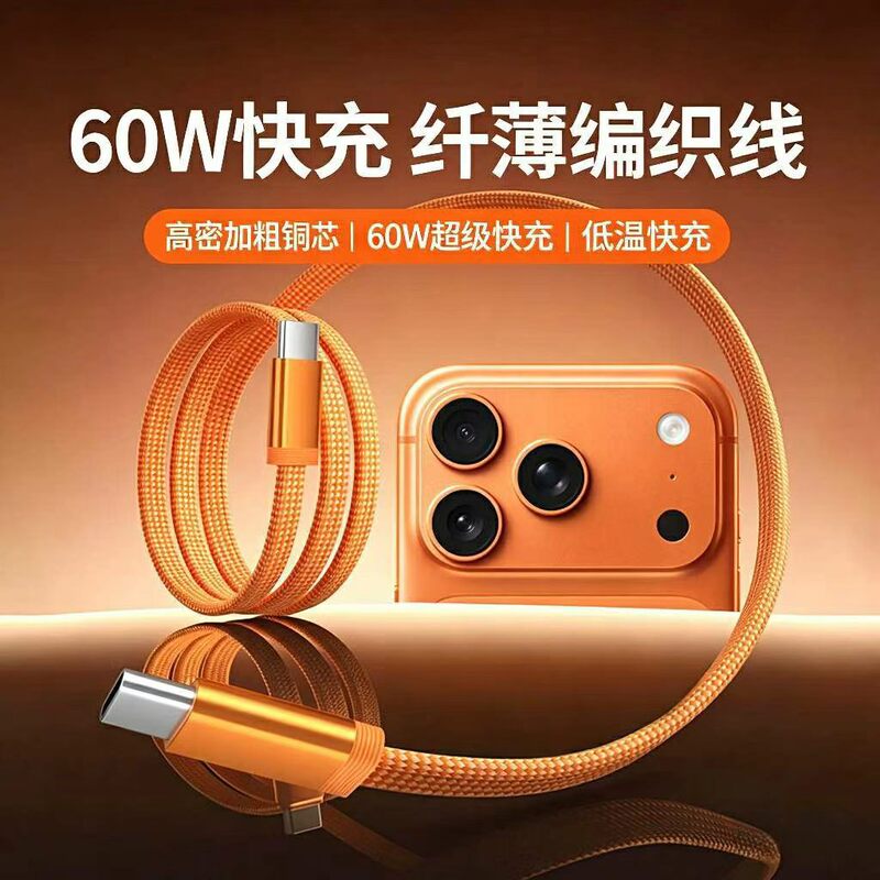 60W Dual-Head Type-C Fast Charging Braided Cable for Apple 17/16/15, Suitable for Ipad/Laptop