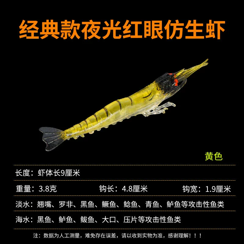 Fishing shrimp lure, high‑simulation PVC bait, 12 cm, glow and multi‑color options