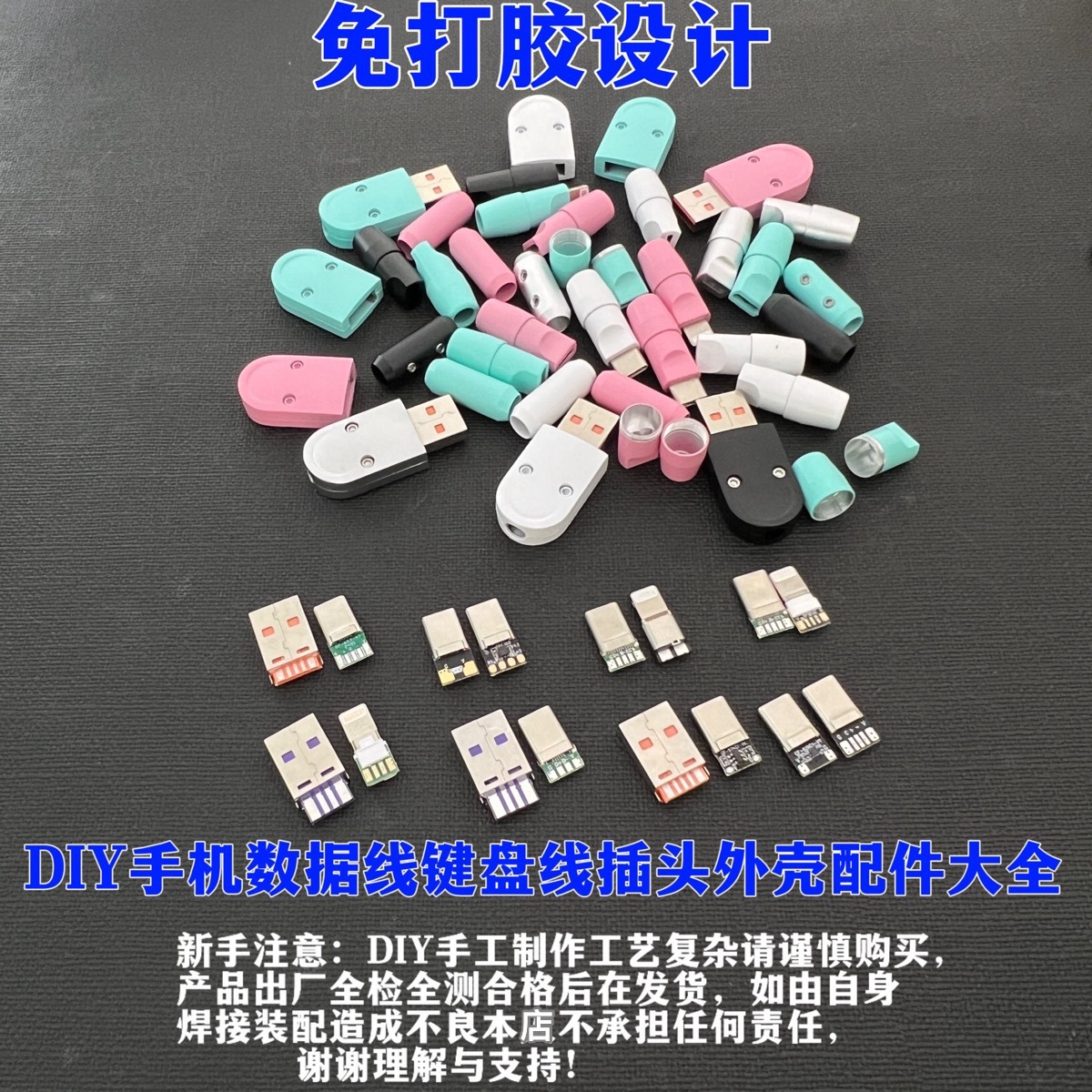 DIY data cable USB shell Type-C color shell lighting colorful shell accessories fast charging line repair plug