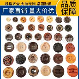 厂家直销现货批发爆款经典复古圆木质纽扣 DIY辅料品质款木扣