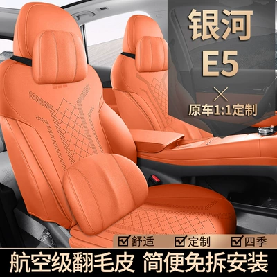 Modelə uyğun (Original) oturacaq örtükləri, Geely 24 Geely Galaxy