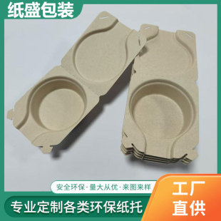 Environmentally Friendly Paper Pulp Molded Cosmetics Lined with Shock-Proof Buffer Pads Classy Gift Box Yellow Wet-Pressed Exported to Europe and the United States