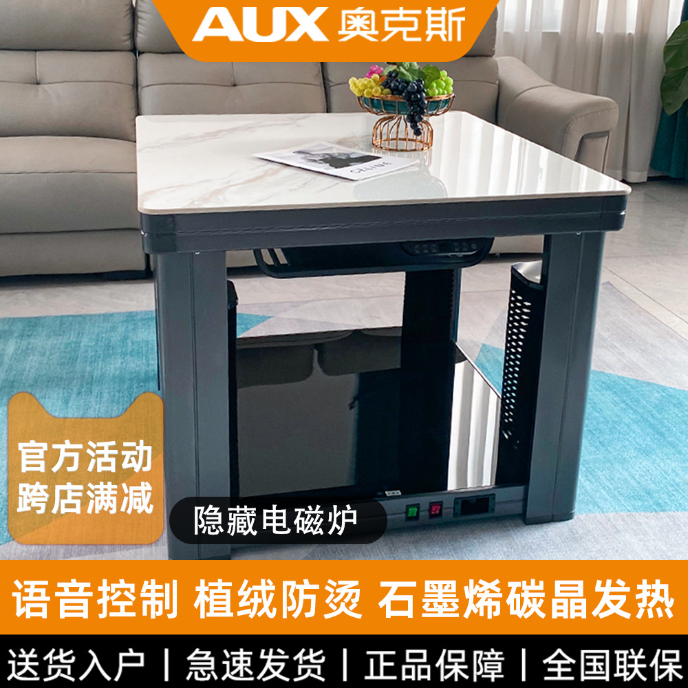 奥克斯电暖桌2024新款四面烤火桌电烤炉家用正方形茶几一体取暖桌