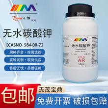 天茂卡朗 无水碳酸钾 分析纯AR500g CAS:584-08-7 化学实验试剂