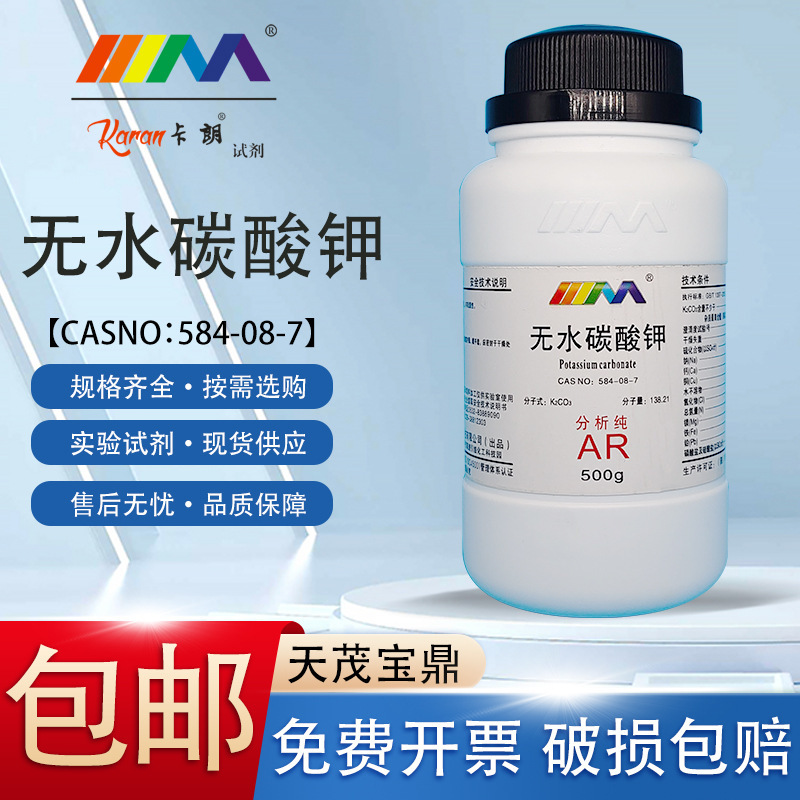 Tianmao Kalang Anhydrous Potassium Carbonate Analytical Pure Ar500G Cas:584-08-7 Chemical Experimental Reagent