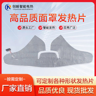 Wholesale Heating Mask Heating Sheet Washable 5V10W Carbon Fiber Heating Sheet Three-Speed Temperature Control Electric Heating Sheet Manufacturer