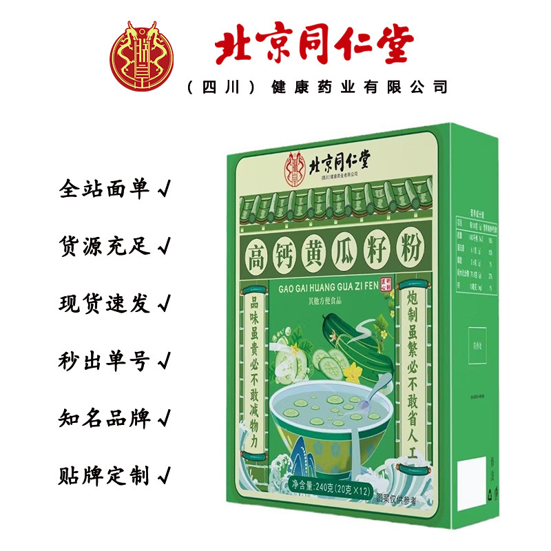 北京同仁堂朕皇高钙黄瓜籽粉 膳食纤维粉 240克/盒一件代发|undefined