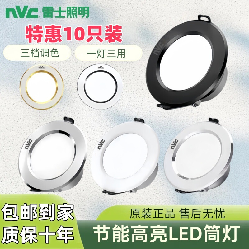 雷士led筒灯嵌入式客厅孔灯吊顶家用铜灯三色变光天花板桶灯7.5cm|undefined