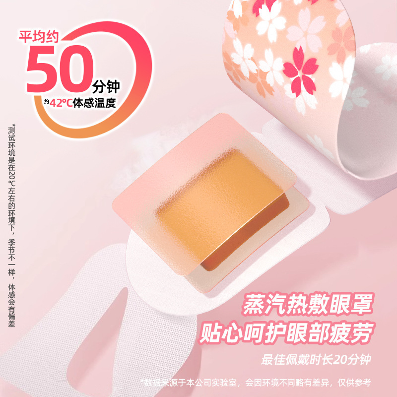日本製自己発熱スチームアイマスク、温湿布、旅行用ポータブル目の保護具、目の疲れを和らげる、使い捨て睡眠アイパッチ|undefined