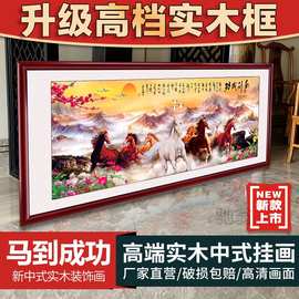 麓r八骏图马到成功挂画新中式客厅装饰画办公室壁画沙发背景墙国