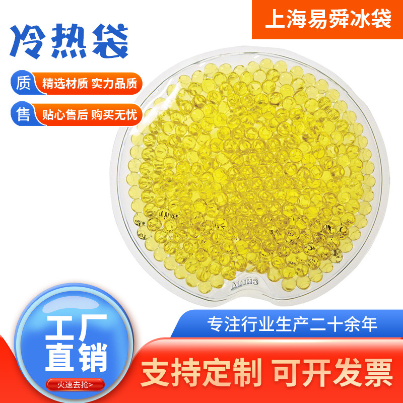 源头工厂定制珠子冰袋凝胶冷热袋 彩色凝胶颗粒冷热袋定制logo