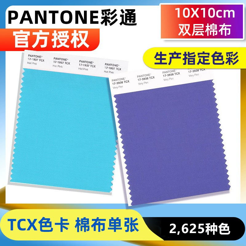 Spot PANTONE color Pantone, международный стандарт, цветная карта текстильной одежды, цветная карта TCX, одна хлопковая цветная карта