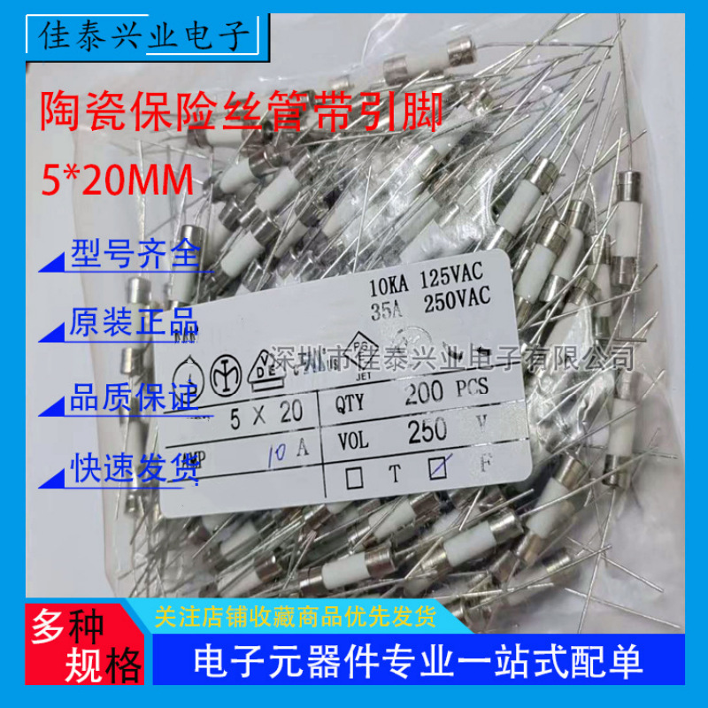 带引脚陶瓷保险丝 5*20/6*30MM 熔断器 250V 1A2A3A5A8A10A-30A