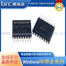 Winbond 华邦 SPI FLASH W25Q128FVFIG 闪存 存储芯片