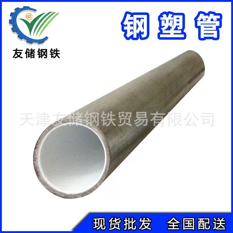 友发牌DN15-200内外衬塑复合钢管 消防给水用Q235B镀锌钢塑复合管