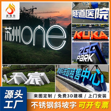 户外广场公园发光字斜坡字 大型金属3d立体字 落地不锈钢字定制