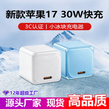 小冰块30W充电头适用苹果iPhone17氮化镓充电器小冰晶快充头批发