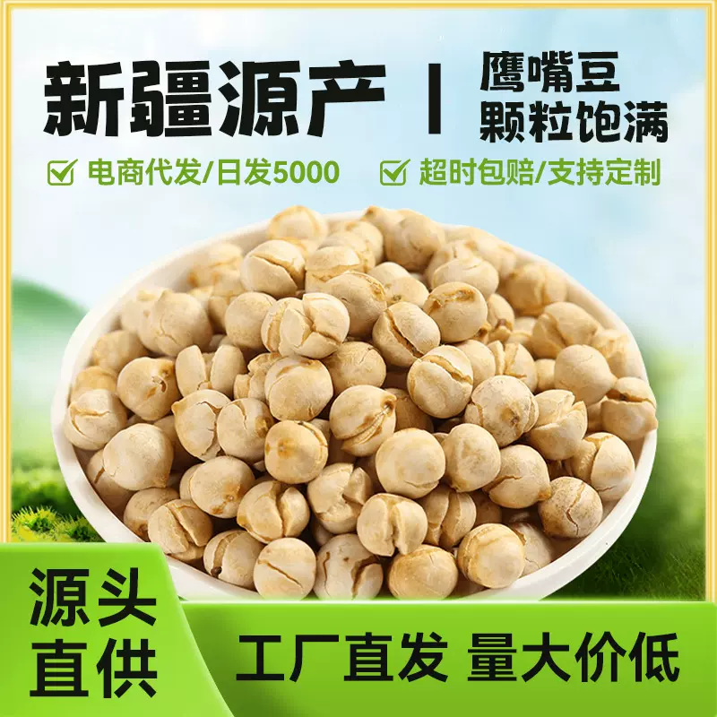 新疆鹰嘴豆熟即食低温烘焙坚果无油干炒豆类零食无糖低脂新疆特产