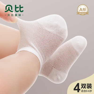 Babe Solid baby Boat socks 2022 children Socks Spring and summer 4 Sweat ventilation baby Socks Short Socks