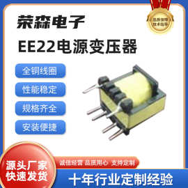 EE22插针式电源变压器 高频电子变压器LED电源驱动变压器厂家直供