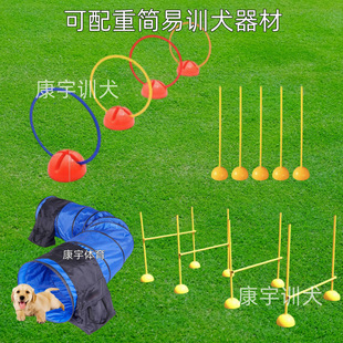 Dog Training Equipment, Dog Obstacle Course, Weighted Pet Sports Props, Small and Medium-Sized Dog Training Toys