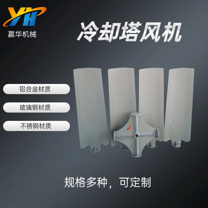 冷却塔专用铝合金风机 冷水塔减速机风机 2.4米3.8米4.2m扇叶