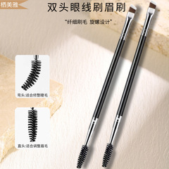 双头眉刷螺旋刷跨境斜角扁头睫毛刷扫眉修眉画眉便携两用美妆工具