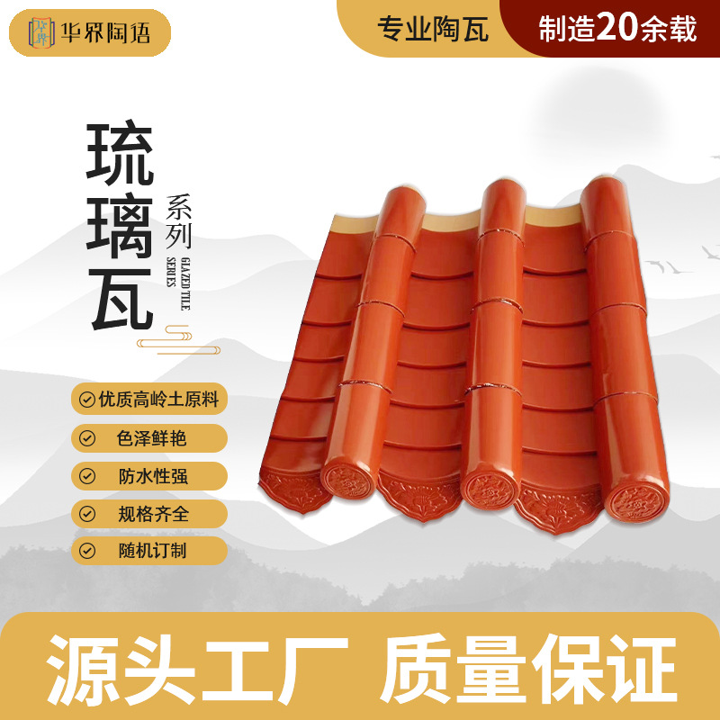 彩色琉璃瓦供应仿古建筑寺庙别墅横店中式新农村屋檐装饰陶瓷瓦