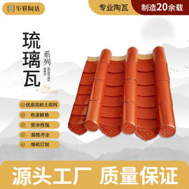 彩色琉璃瓦供应仿古建筑寺庙别墅横店中式新农村屋檐装饰陶瓷瓦