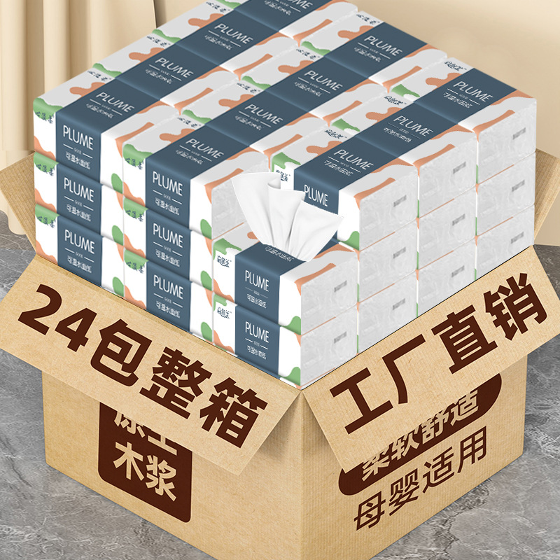 24包抽纸纸巾批发家用整箱卫生纸面巾纸可湿水小抽纸整箱批餐巾纸