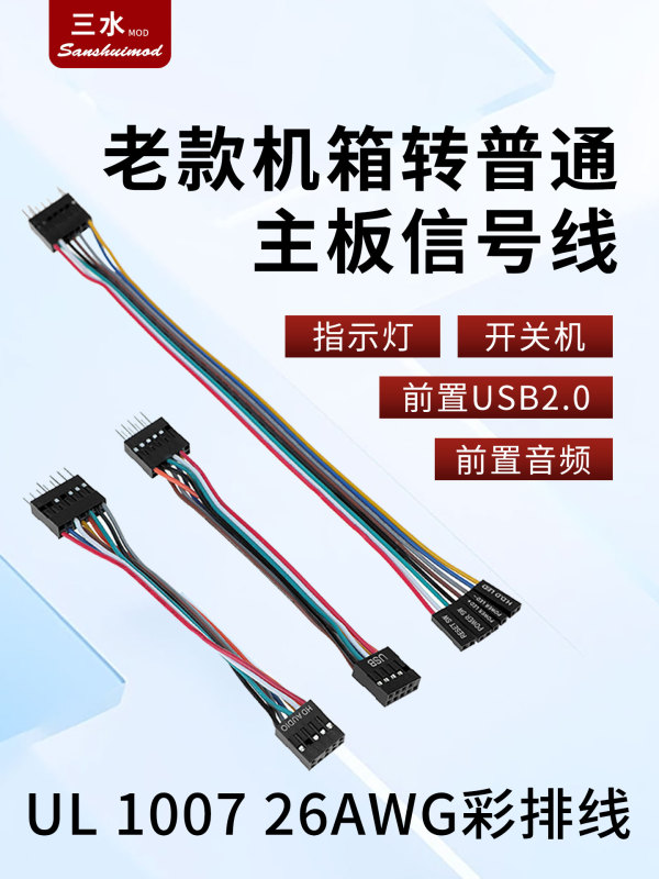 Old Model Case to Standard Motherboard Power Switch Audio 13-Pin to 9-Pin USB Signal Cable Io Jumper Adapter Cable