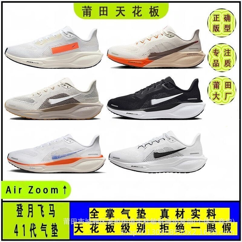 Putian pure original Nike Zoom Pegasus 41 running shoes, casual men's and women's shoes, breathable running shoes, sports shoes