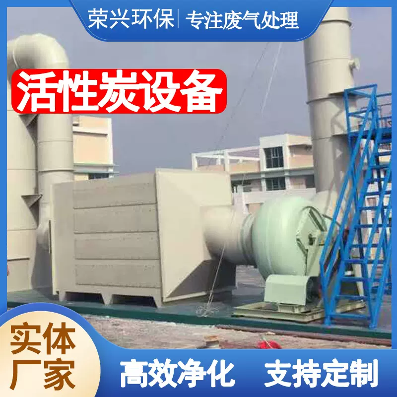 PP活性炭吸附箱 厂家废气净化处理成套设备 柱状颗粒蜂窝活性炭塔