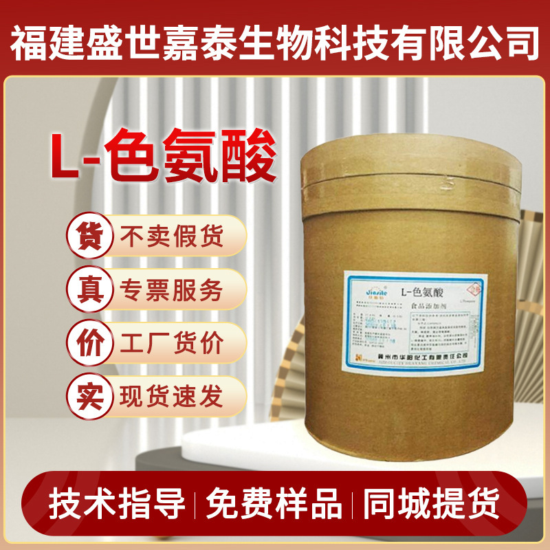 L-Tryptophan Food Grade Amino Acid Nutritional Supplement 99% Content Amino Acid Tryptophan 25Kg/Barrel