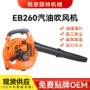 手提式落叶风力eb260吹雪机
