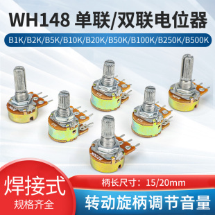 Wh148 Single and Double Potentiometer Knob Adjustable Volume with Damping 10K 20K 50K 100K 500K