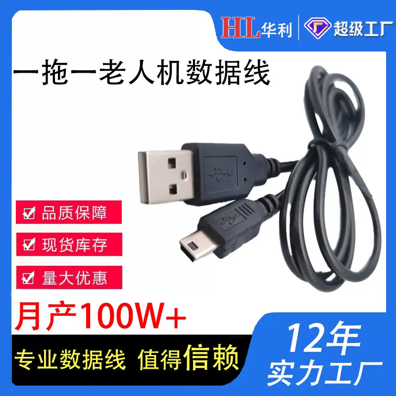 V3数据线USBmini5P迷你5P V3接口老人机数据线T型口充电线