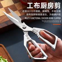 SK5七代多功能厨房厨用剪刀不锈钢家用厨房户外露营烧烤专用剪刀