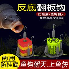 新款反底翻板反底钓组伊势尼爆炸钩水怪方块料抛竿矶竿自动翻板钩