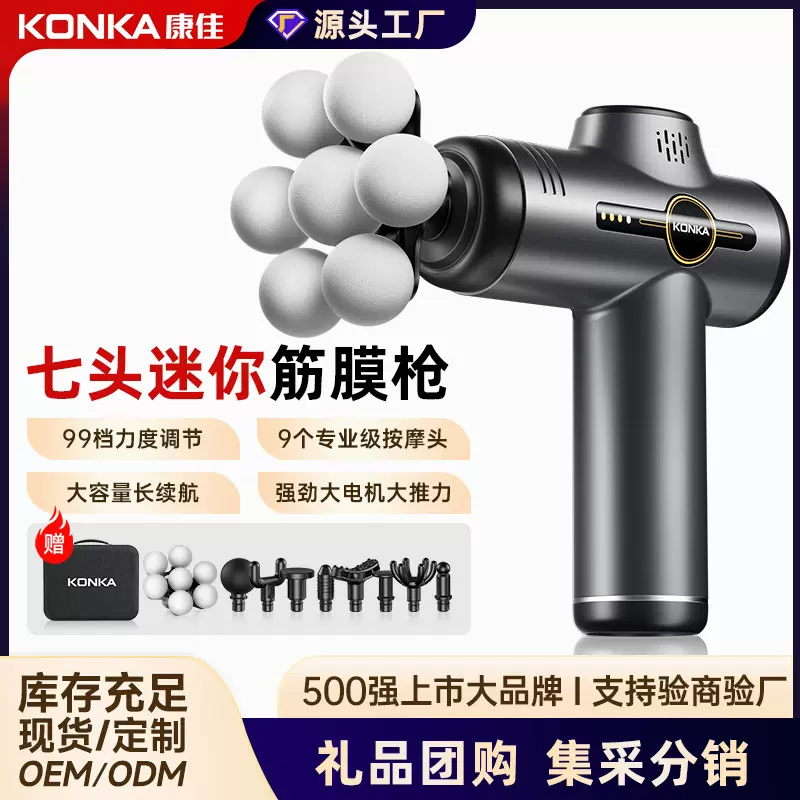 康佳新款迷你筋膜枪7头定频变频肌肉按摩枪健身运动专业级按摩器