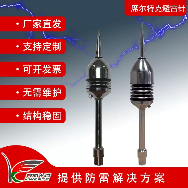 席尔特克避雷针Schirtec60型30型 304不锈钢避雷针 屋顶避雷针