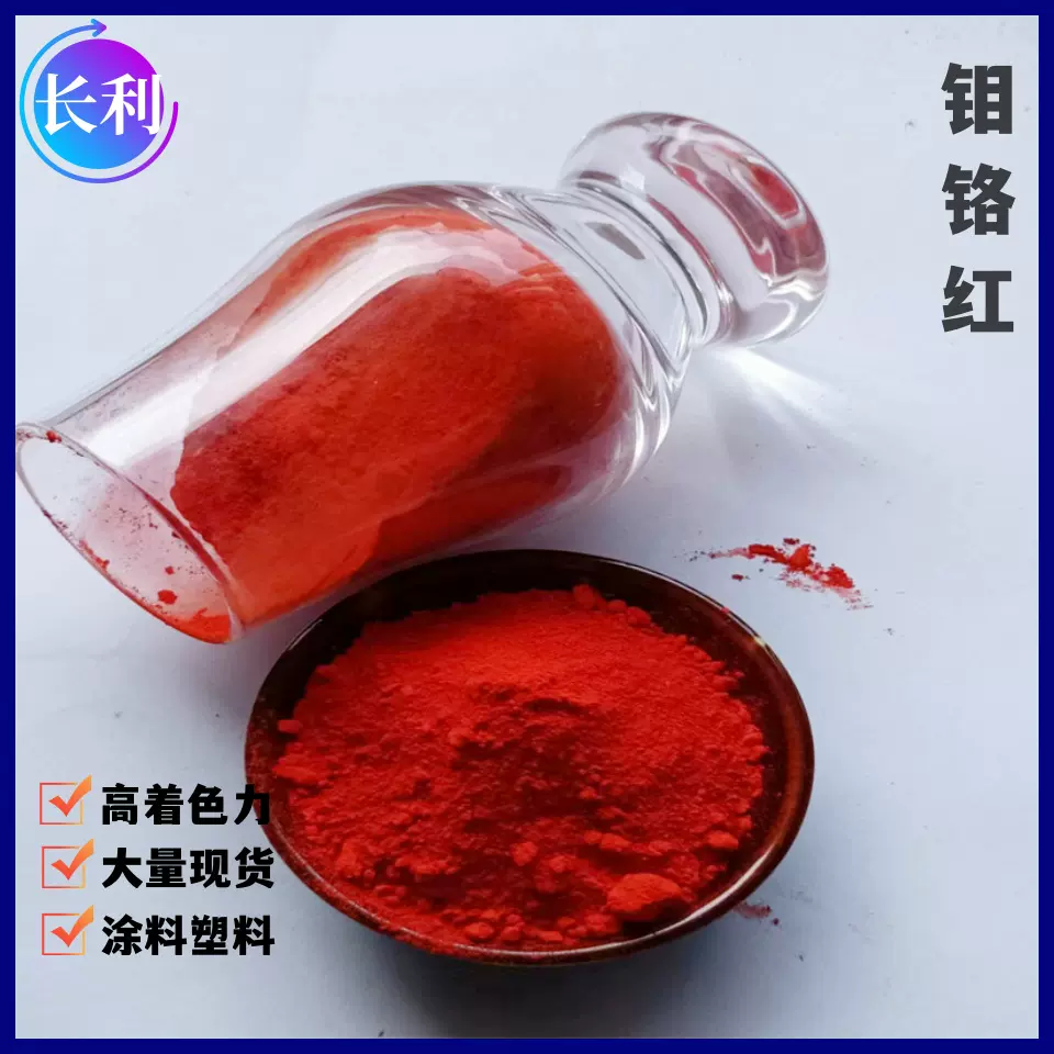 油漆涂料塑料专用钼铬红107 包膜涂料用颜料柠檬黄